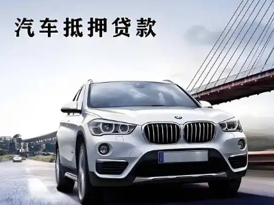 碑林车抵贷如何办理押车和不押车?